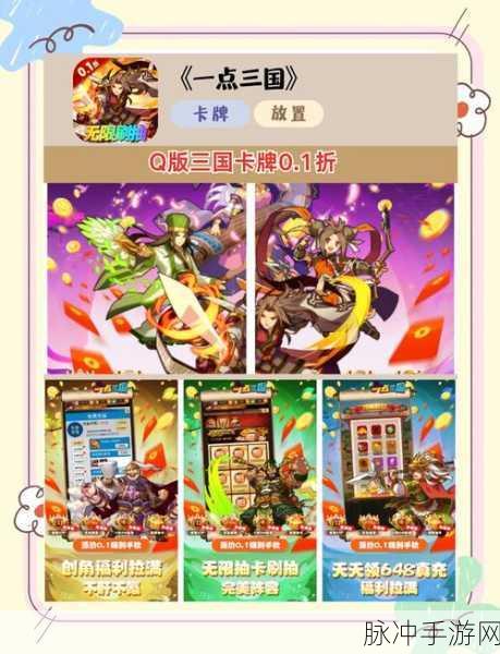 探秘Q萌三国，尽享塔防新乐趣 ——放置三国最新版下载攻略