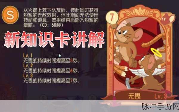 猫和老鼠手游深度攻略，S级知识卡稀有度排名全解析
