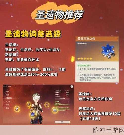原神班尼特前期圣遗物搭配全攻略,属性词条优先级深度解析