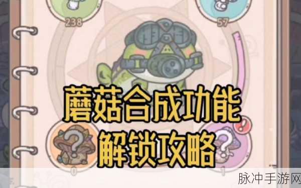 最强蜗牛，深度解析蘑菇合成攻略