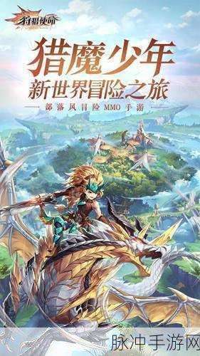 狩猎使命公测版震撼上线，探索独特部落风格的MMO手游新世界