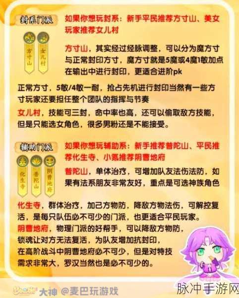 梦幻西游,18门派介绍,带你领略不一样的门派风采