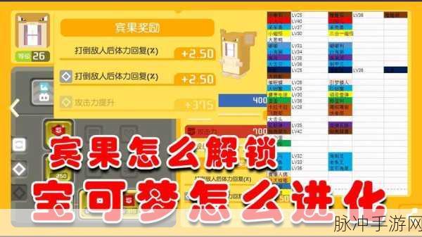 宝可梦大探险，深入解析宝可梦进化与二技能习得，以及宾果词条选择技巧