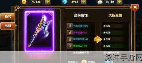 放开那三国2装备洗练属性选择全攻略