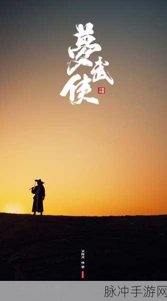 武侠梦回,割草无双 ——我要当大侠安卓版下载全攻略