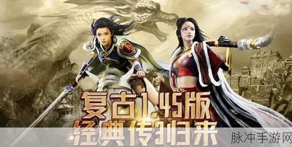 王座传奇下载,集经典与创新于一体的传奇手机游戏全攻略