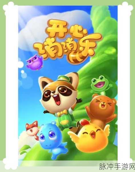 消消点点，轻松上手，趣味无限的消除闯关之旅