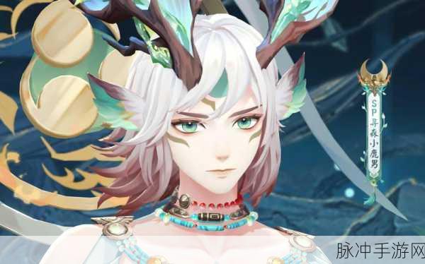 阴阳师手游攻略,深度解析小鹿男重做后是削弱还是加强