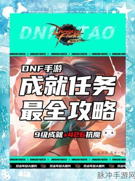 DNF手游攻略，当前版本哪个职业最为完美？综合评估与最新消息