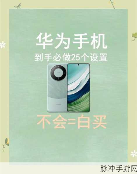 华为手机按键音消除攻略,打造沉浸式手游体验