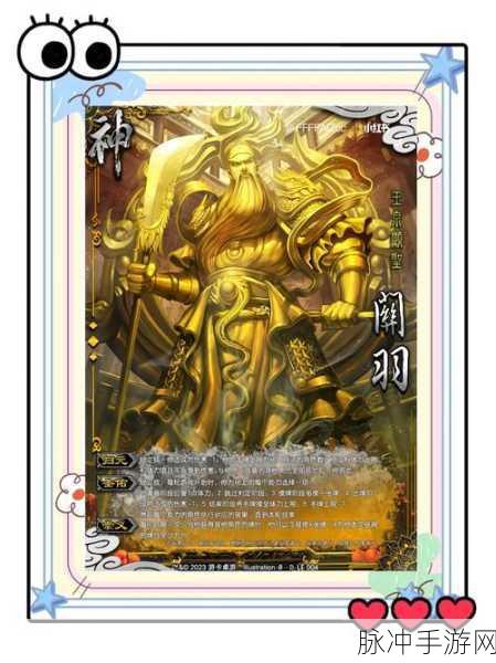 手游三国杀OL神关羽玩法全攻略，解锁武神与武魂的极致力量