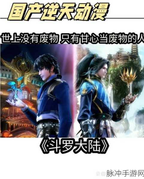 斗罗大陆揭秘，深入探索奇幻世界的真实内幕与攻略精髓