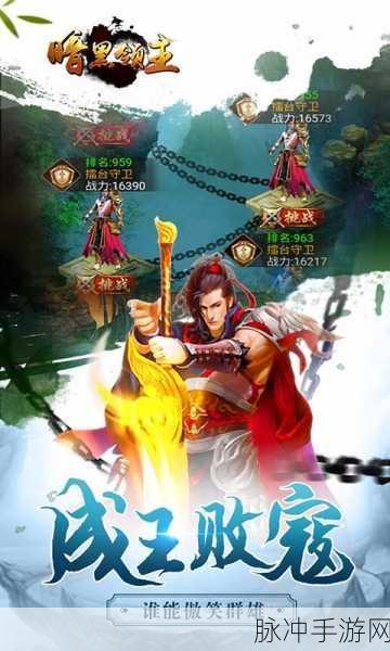 暗黑领主震撼来袭,即时战斗与放置RPG完美融合的新体验详解