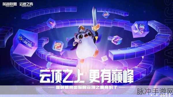 云顶之弈手游上线时间全解析，期待已久的自走棋盛宴