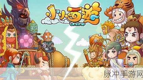 漫漫西游,Q版萌系回合RPG的奇幻之旅