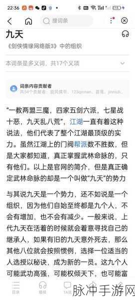 金庸群侠传之再战江湖七门派拜师全攻略秘籍