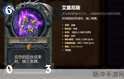 炉石传说艾露尼斯深度解析,神器之威,法师之光