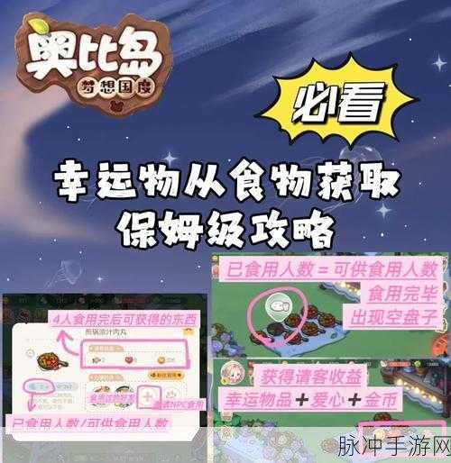 阴阳师游戏幸运料理获取方法及达成条件全面攻略解析