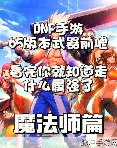 DNF手游攻略，深度解析第一使徒与第三使徒的战力对比