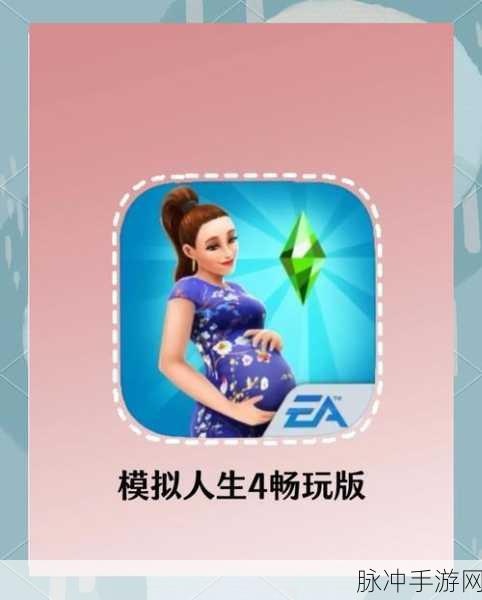 深度探索中国式人生正式版，中国社会生活题材模拟经营游戏全攻略