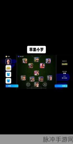 实况足球手游攻略，苹果账号能否转到安卓平台详解
