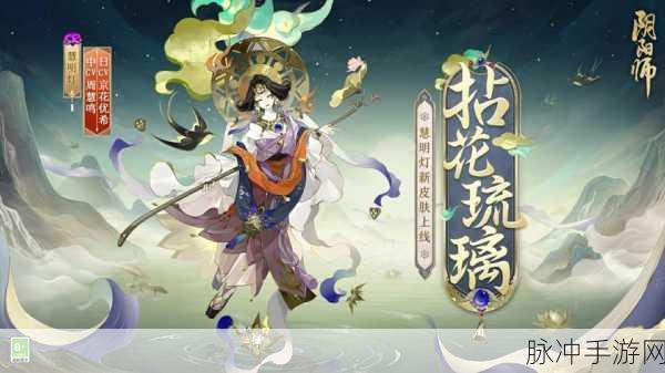 阴阳师手游主角新皮肤揭秘与攻略指南