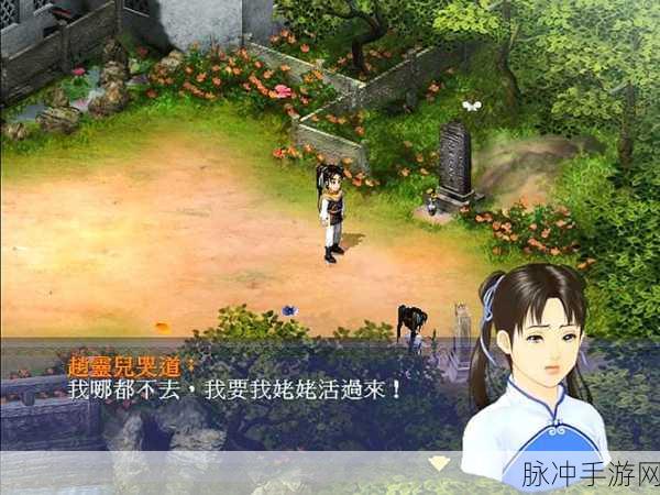仙剑奇侠传1手游深度攻略,冲天冠获取全解析