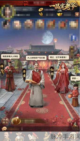 一品官老爷,画面精致的全新模拟养成游戏深度解析与下载指南