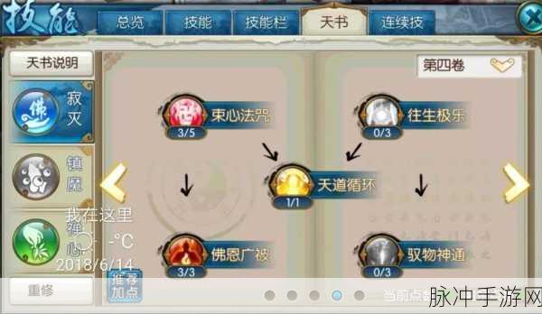 诛仙手游天音无量加点深度解析