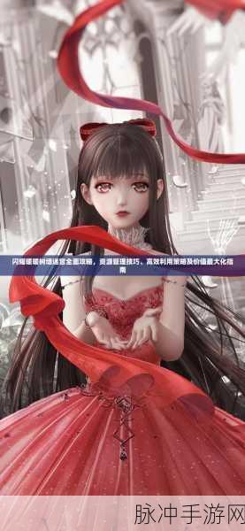 闪耀暖暖深度攻略,揭秘玫瑰迷宫的位置与挑战技巧