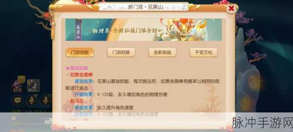 梦幻西游手游新门派花果山实战深度解析，技能策略与战场表现