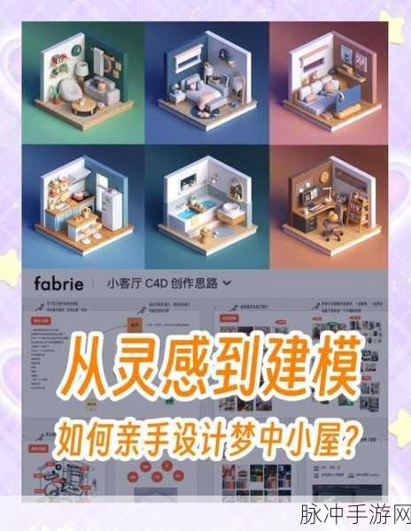 打造梦幻空间，我的梦想房间安卓下载全攻略