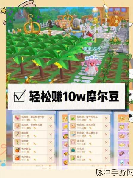摩尔庄园手游农作物种植全攻略,解锁财富与乐趣的钥匙