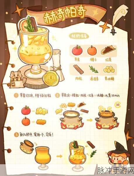 妄想山海魔仙大杂烩制作全攻略,解锁异世界的美味佳肴秘籍