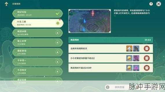 原神灵蕈棋阵深度攻略,掌握策略,征服奇幻棋局!