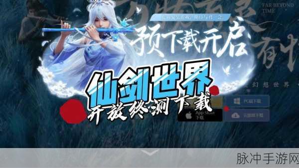 仙剑霸者手游下载,探索唯美的3D仙侠世界