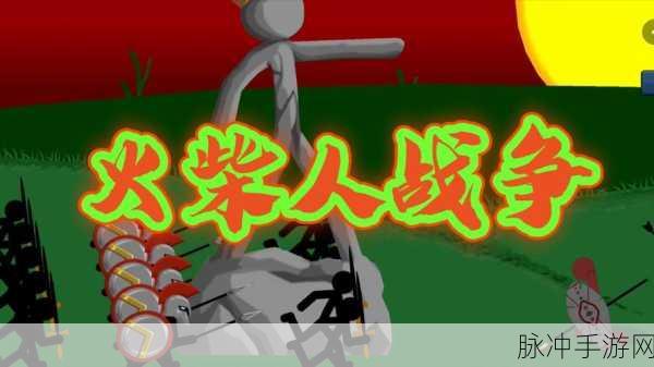 火柴人勇者大战斗，点燃你的热血冒险之旅
