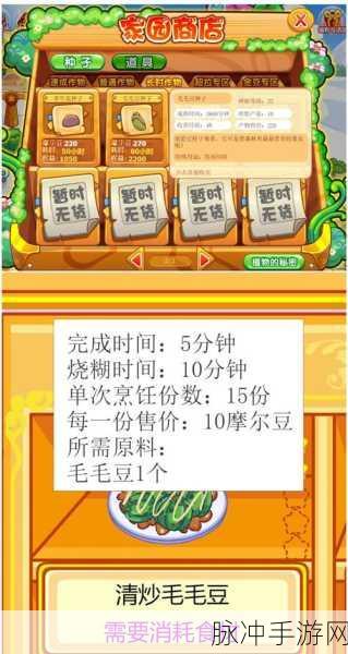 摩尔庄园手游深度攻略,揭秘奇异毛毛豆食谱的奥秘