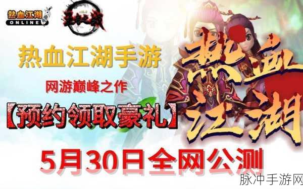 热血江湖手游礼包码兑换攻略,获取及使用方法全面解析