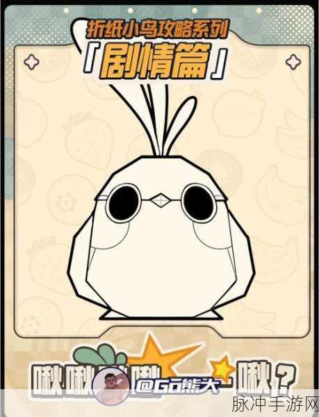 崩坏星穹铁道,黄金的时刻与折纸小鸟的奇幻之旅全面汇总