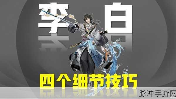 王者荣耀李白灵异事件深度解析与攻略启示