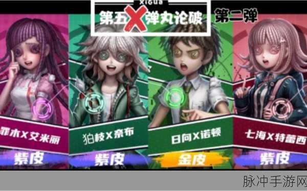 第五人格与弹丸论破联动内容全解析