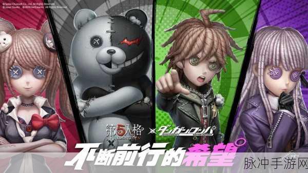 第五人格与弹丸论破联动内容全解析