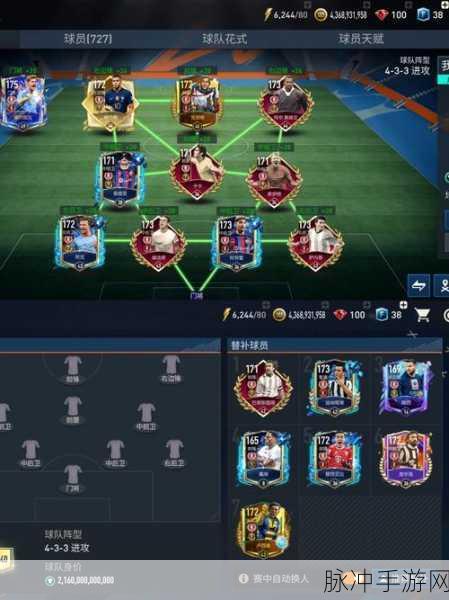FIFA足球世界阵容搭配全攻略，最强阵容推荐