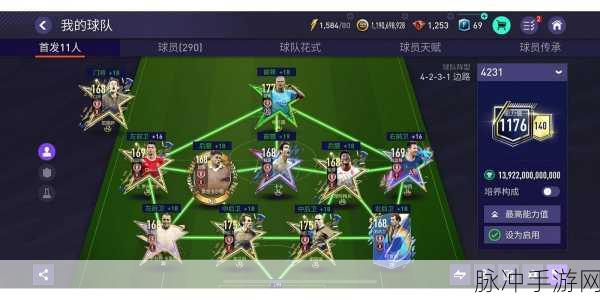 FIFA足球世界阵容搭配全攻略,最强阵容推荐