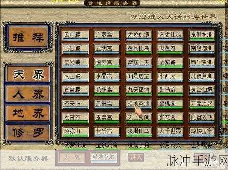 大话西游2手游服务器地址列表及全攻略指南
