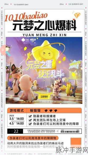 元梦之星躲猫猫技巧全解析，成为隐身大师的秘籍