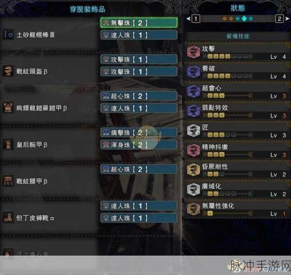 怪物猎人世界手游攻略,体术对片手剑的实战影响深度解析