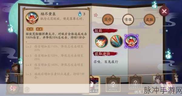 阴阳师Sp彼岸花技能全解析,掌控战场的无敌之花
