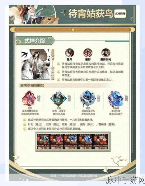 阴阳师手游姑获鸟觉醒皮肤全面获取攻略揭秘！
